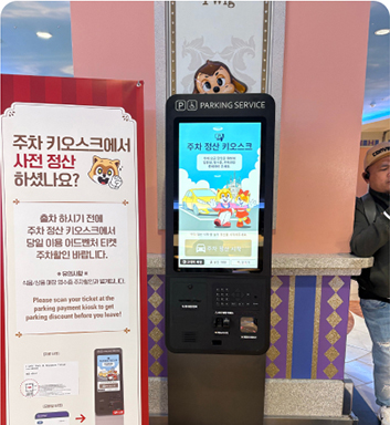 지하 1층 주차 정산기