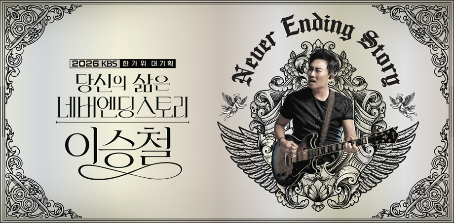 이승철 포스터