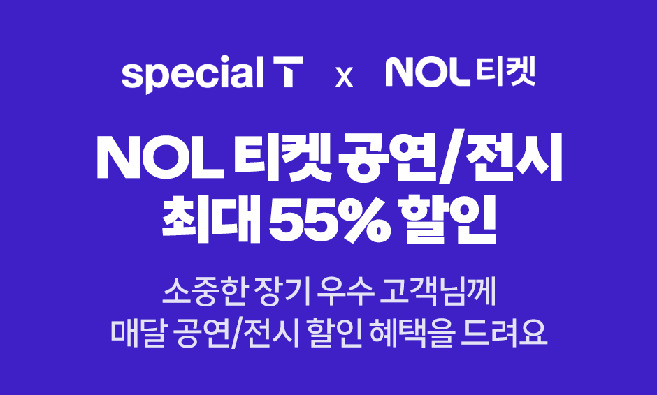 special T × NOL티켓