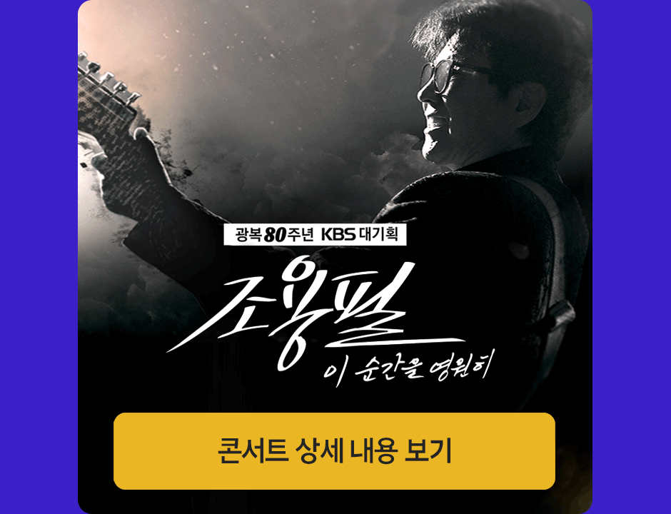 콘서트 상세 내용 보기