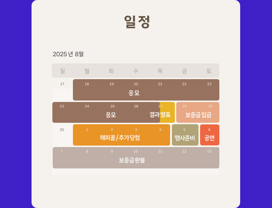 일정