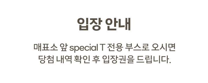 입장안내
