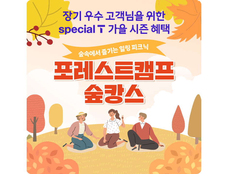 포레스트 캠프 숲캉스