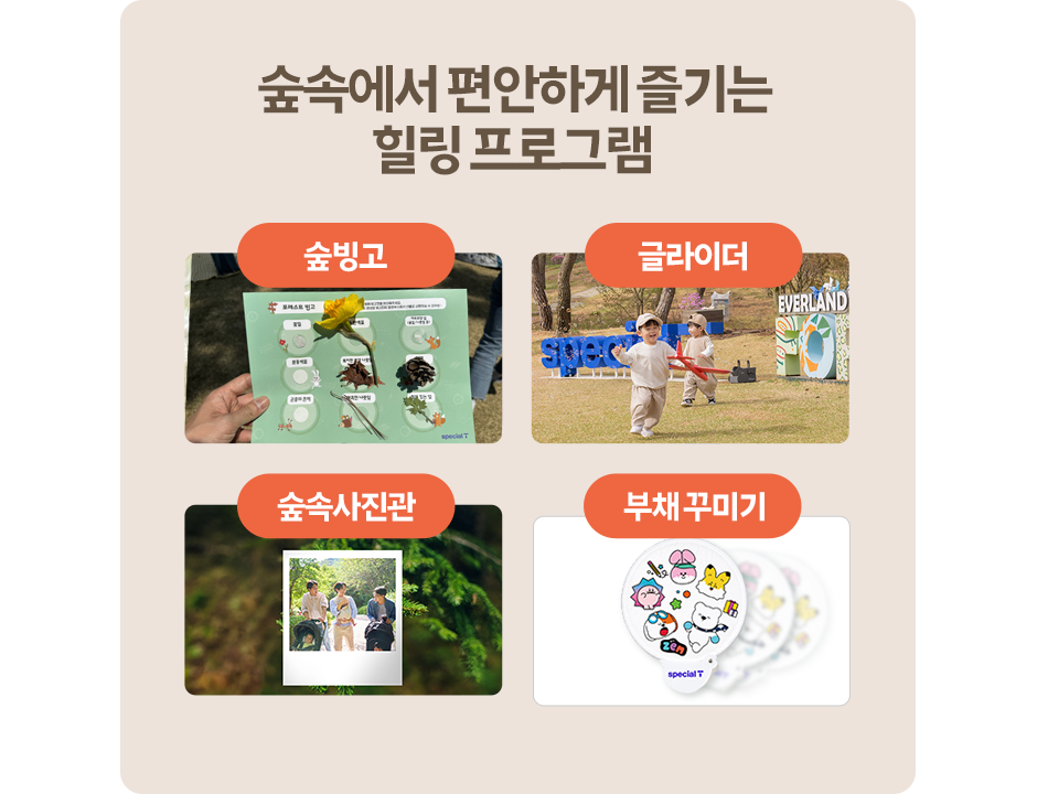숲속에서 편안하게 즐기는 힐링 프로그램