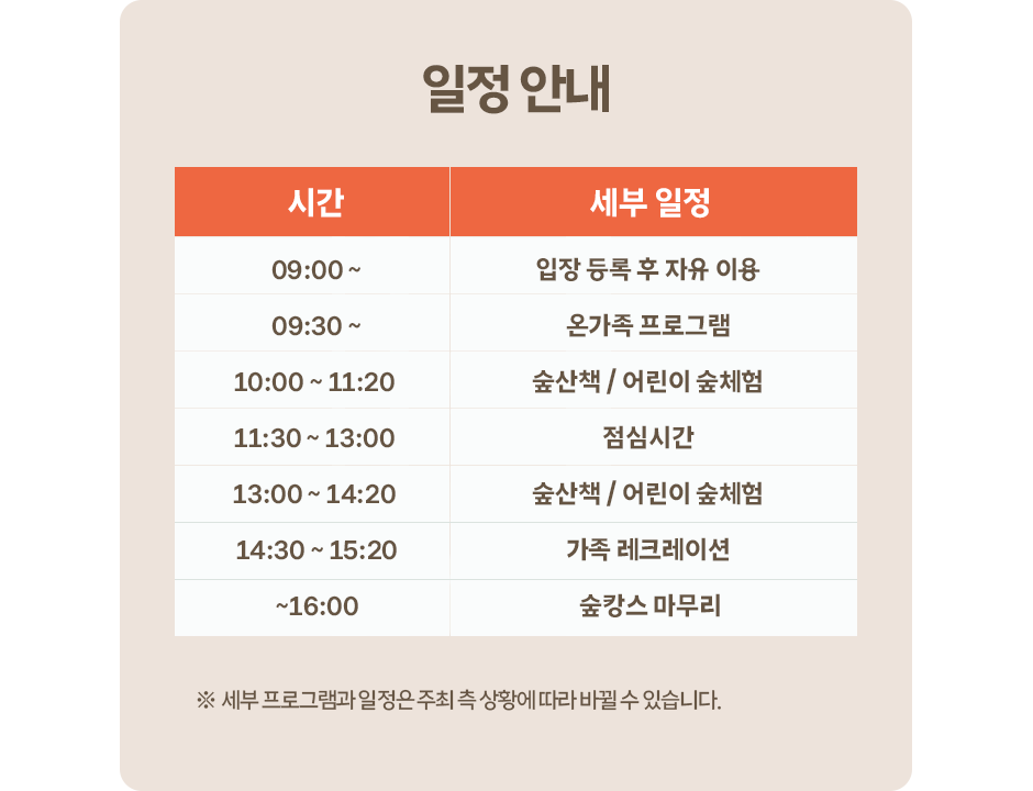 일정 안내