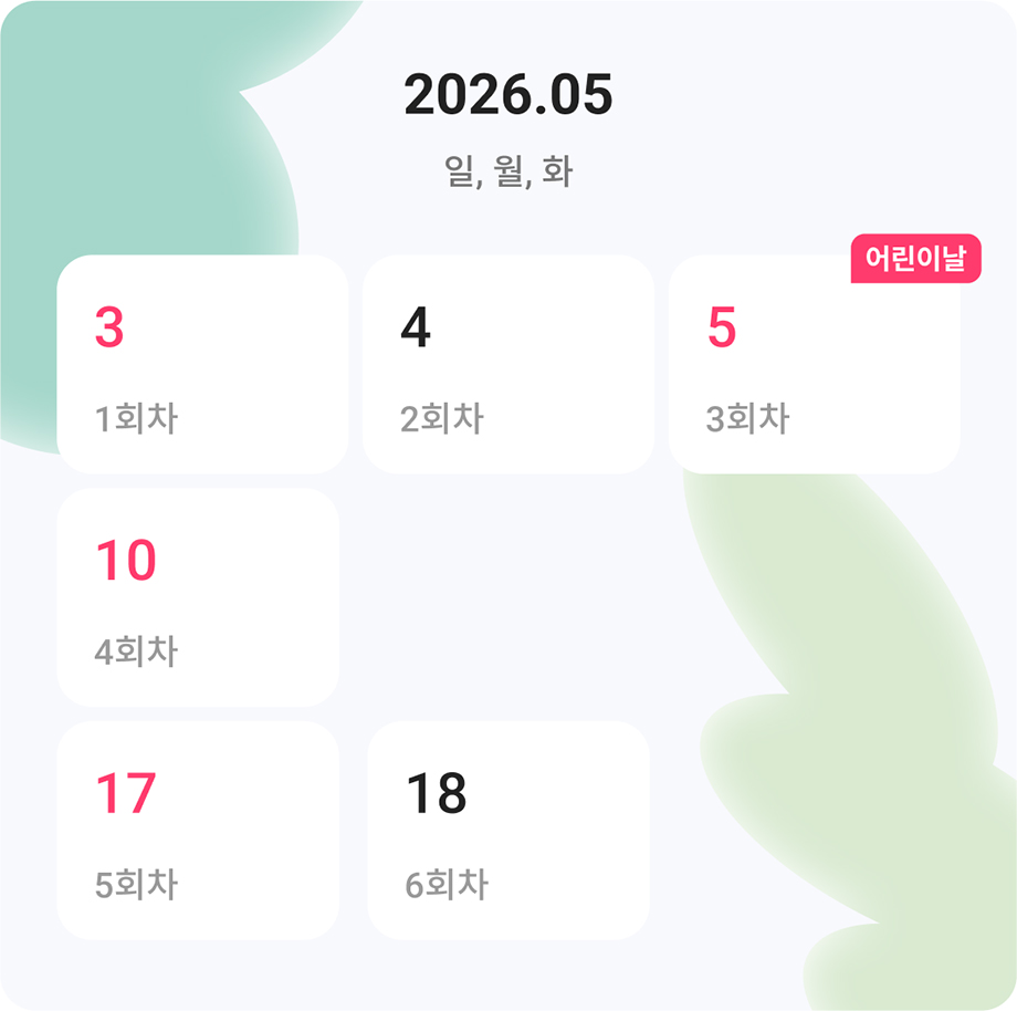 일정