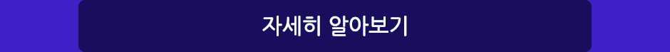 자세히 알아보기