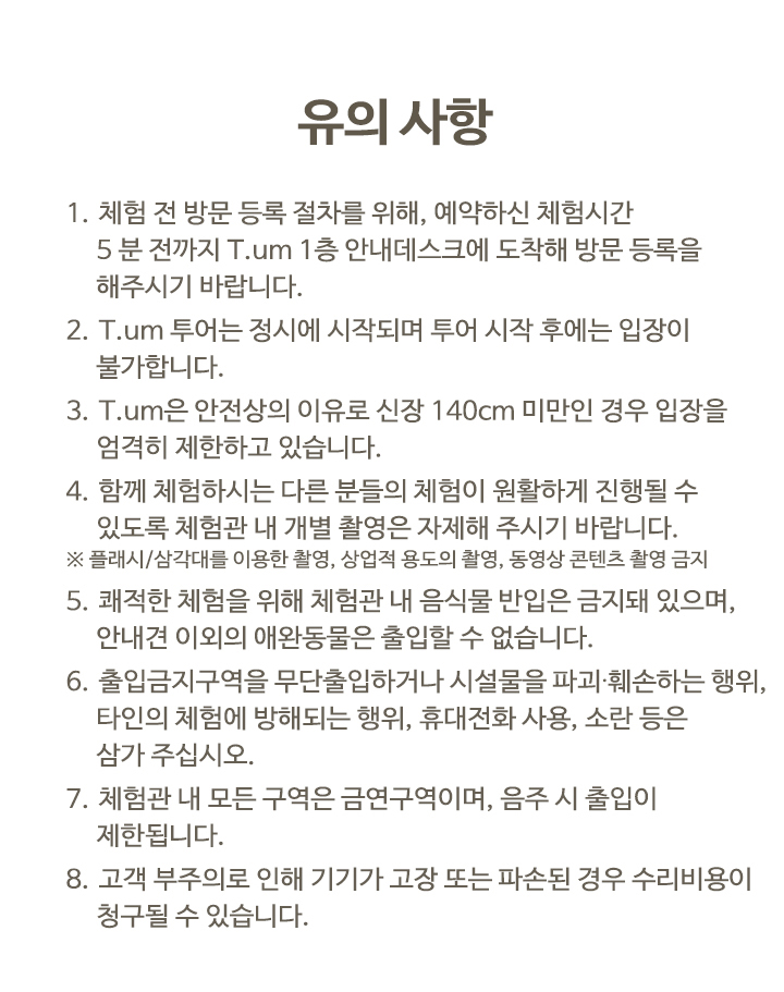 유의사항