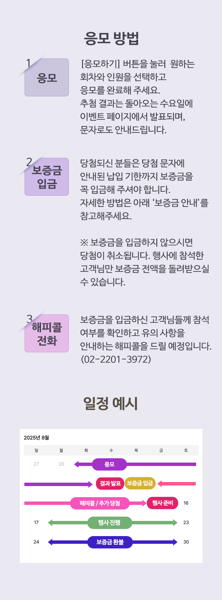응모방법및 일정예시