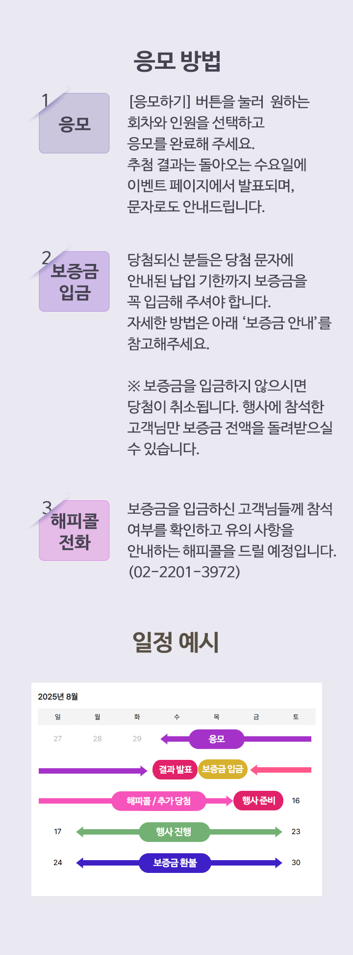 응모방법및 일정예시