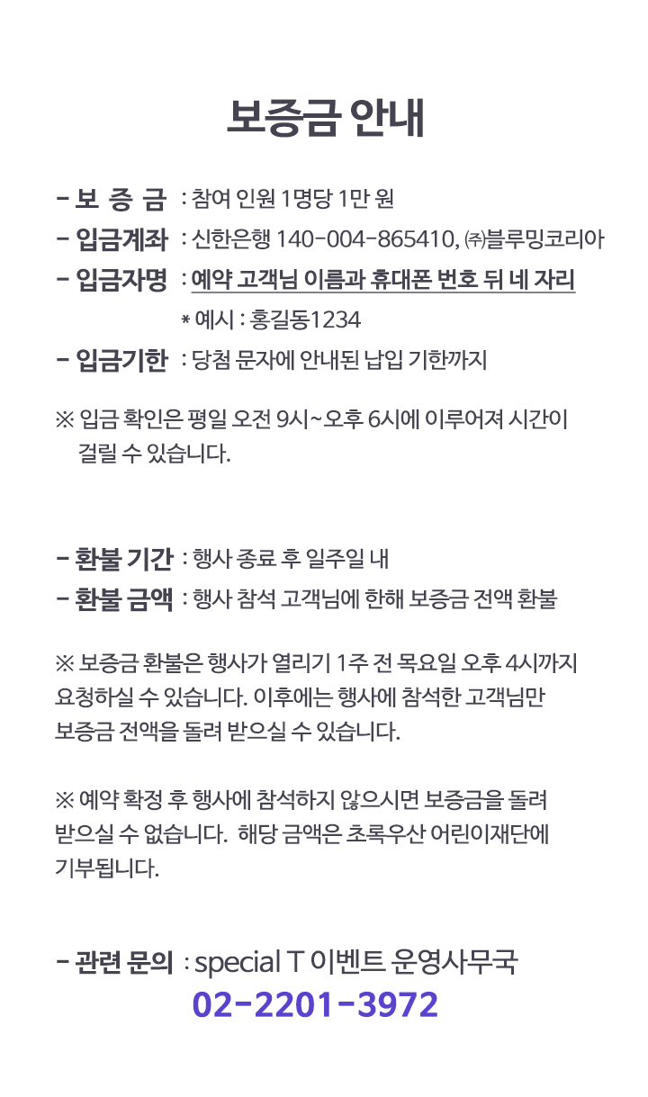 보증금 안내