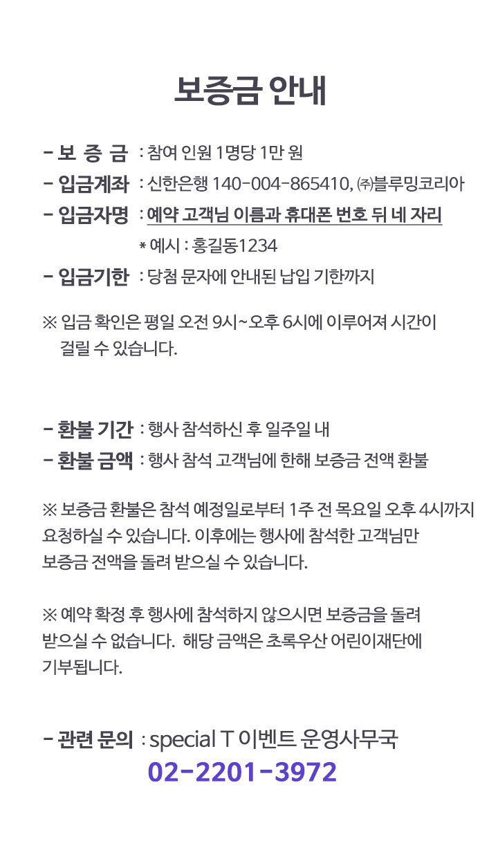 보증금 안내