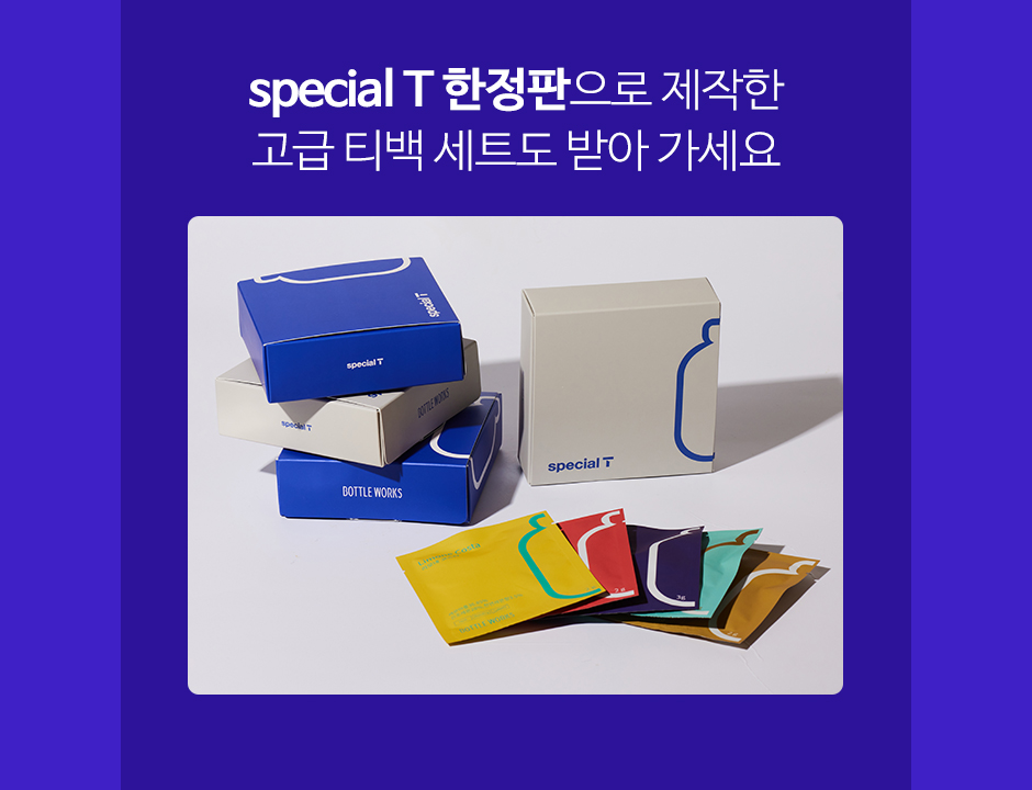 고급 티백 세트도 받아가세요