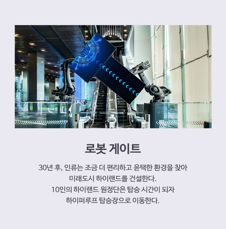 로봇 게이트