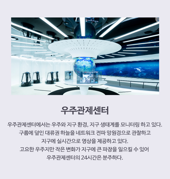 우주관제센터