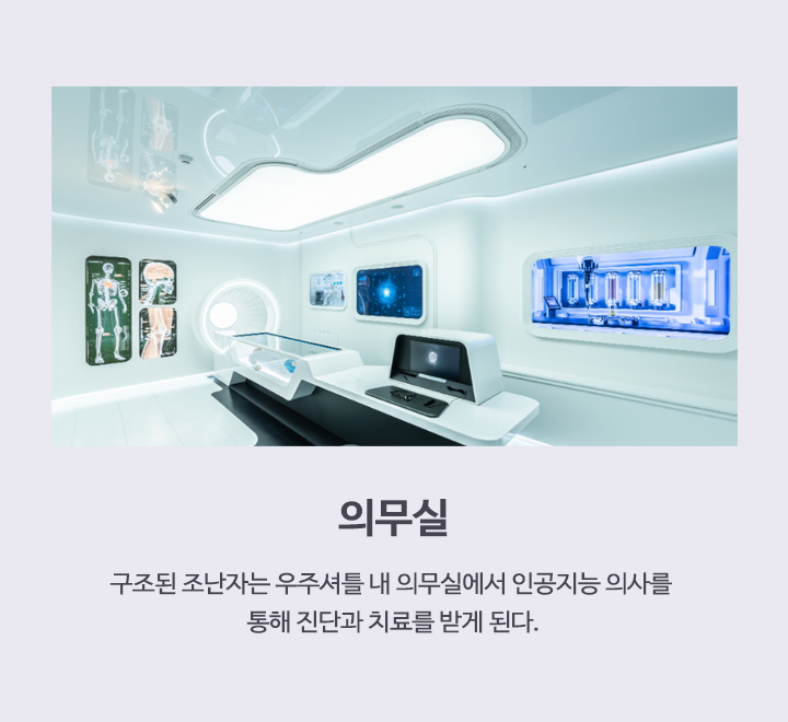 의무실