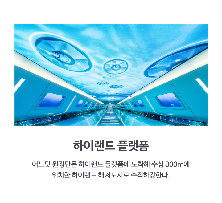 하이랜드 플랫폼