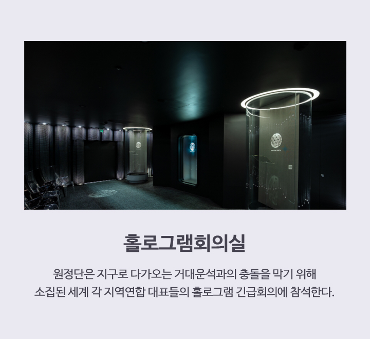 홀로그램회의실