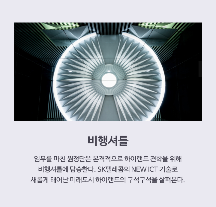 비행셔틀