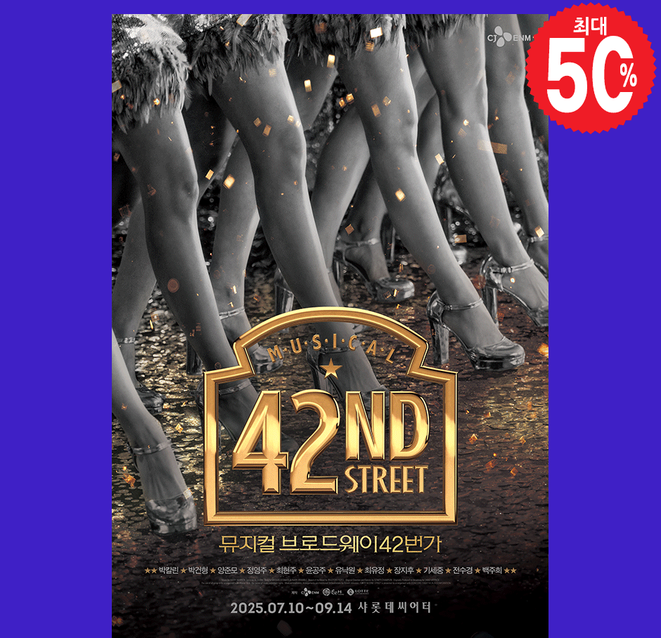 브로드웨이 42번가