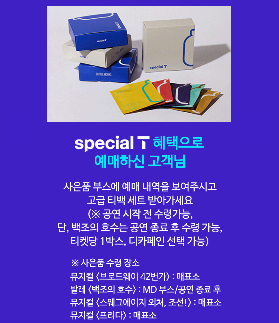 사은품 수령장소
