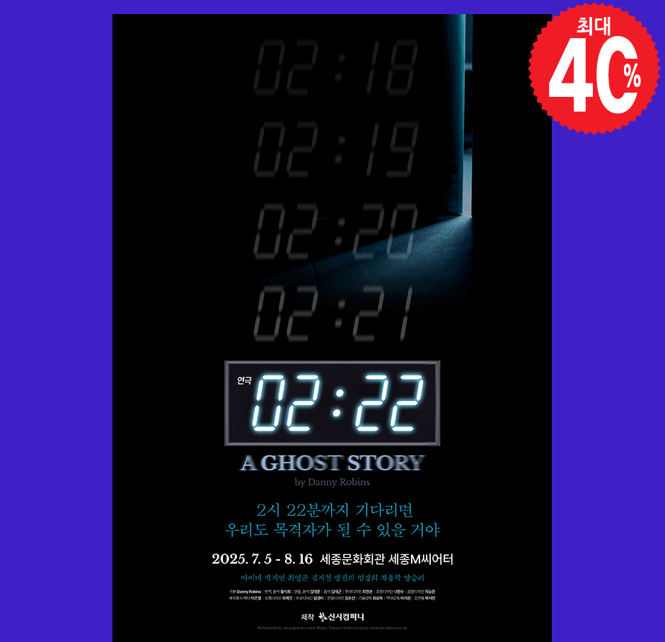 2시 22분 - A GHOST STORY