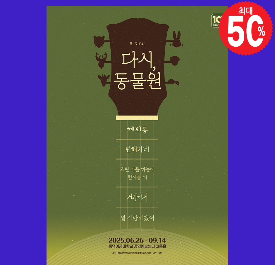 다시, 동물원