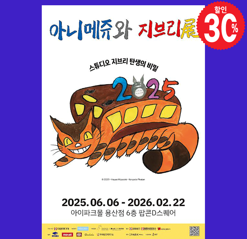 아니메쥬와 지브리展
