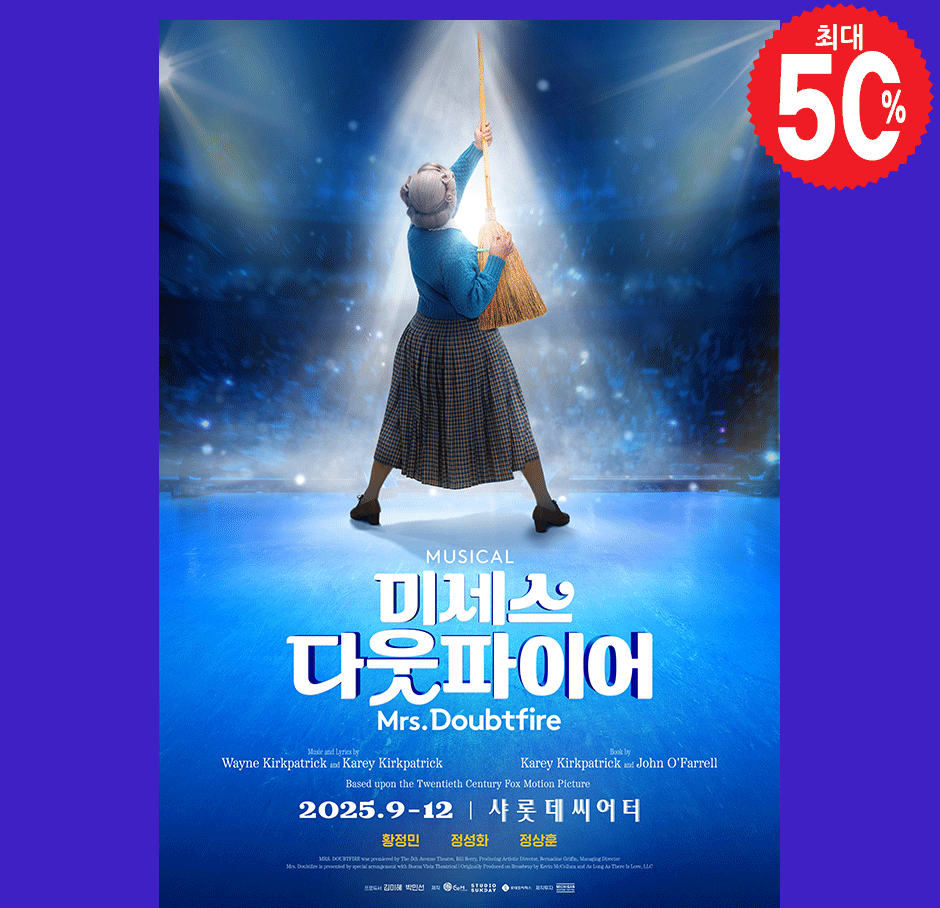 미세스 다웃파이어