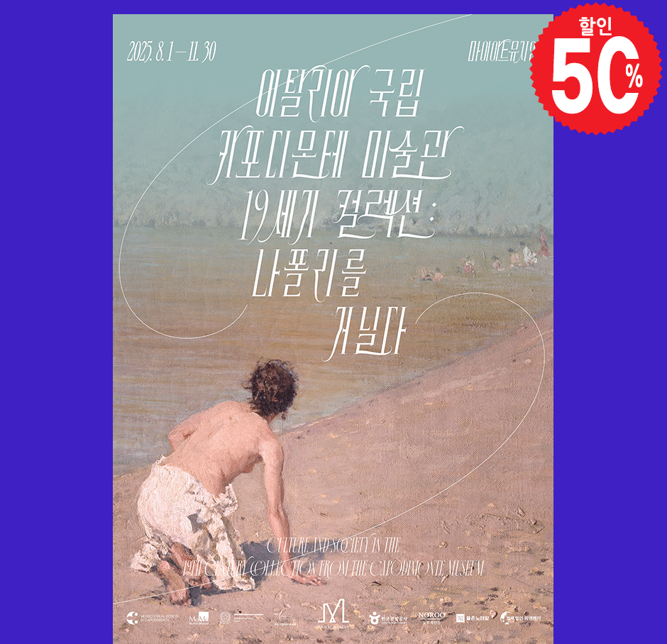 나폴리를 거닐다