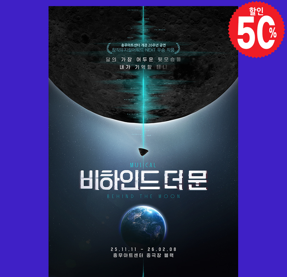 비하인드 더 문