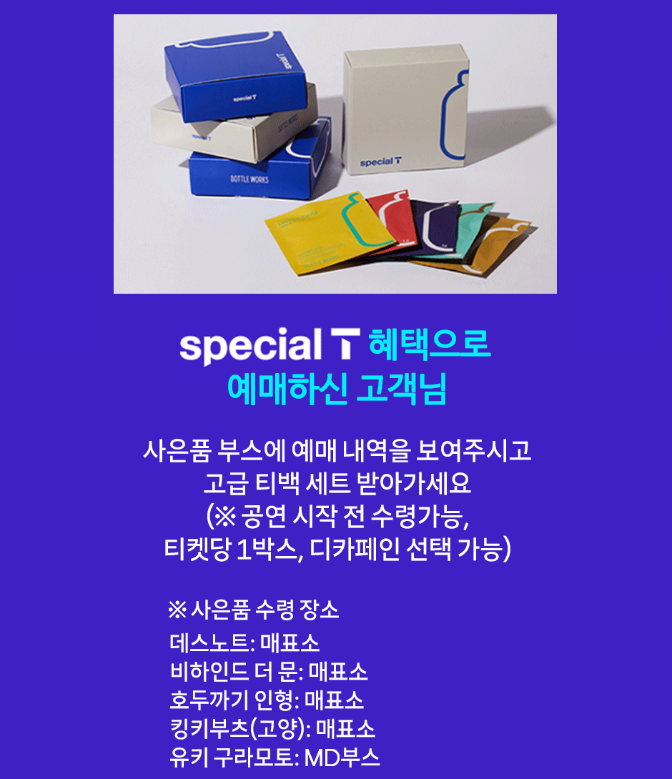 사은품 수령장소