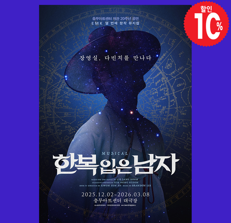 [카카오톡 채널] 한복 입은 남자