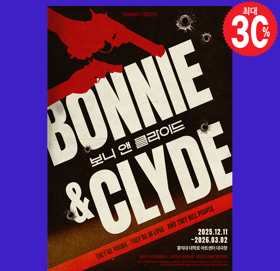 보니 앤 클라이드