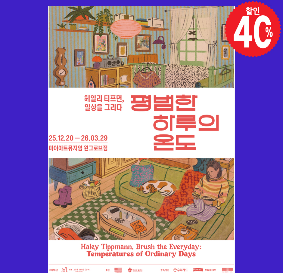 헤일리 티프먼, 일상을 그리다