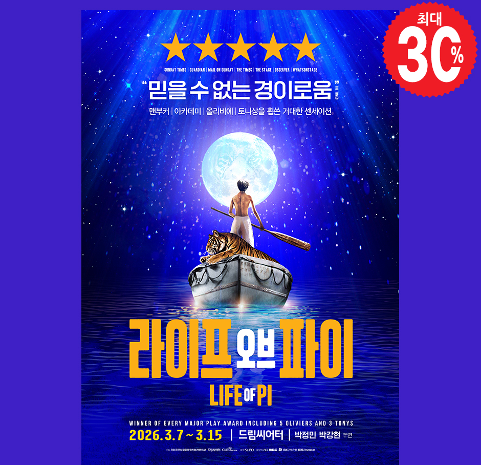 라이프 오브 파이<부산>