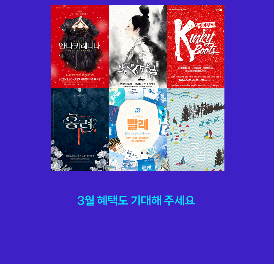 다음월 혜택도 기대해주세요