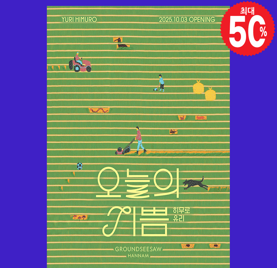 히무로 유리 오늘의 기쁨