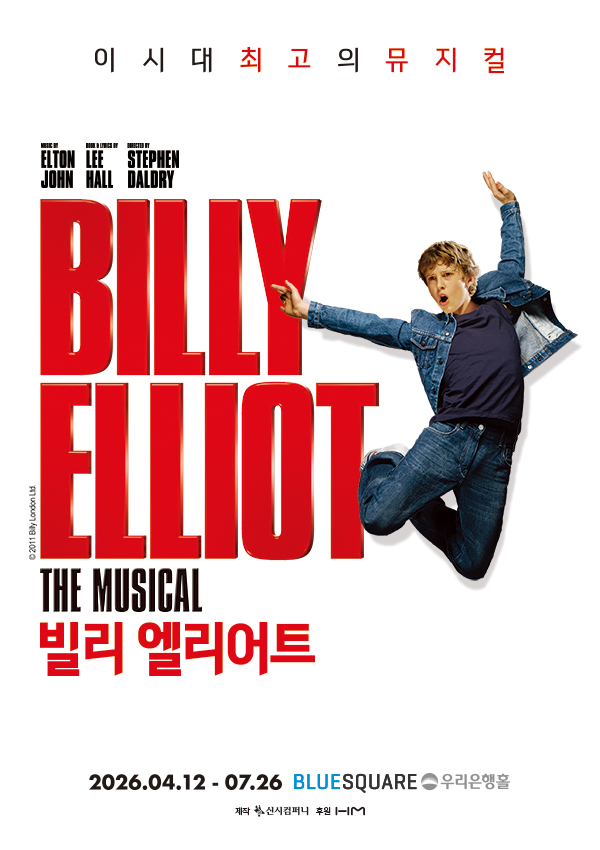 빌리 엘리어트 포스터