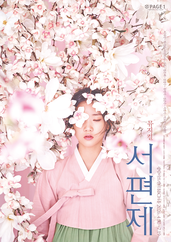 서편제 포스터
