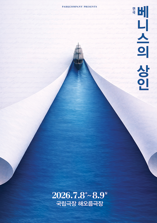 베니스의 상인 포스터