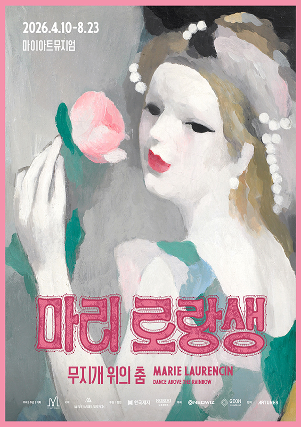 마리 로랑생 회고전 포스터