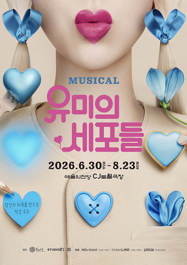 유미의 세포들 포스터