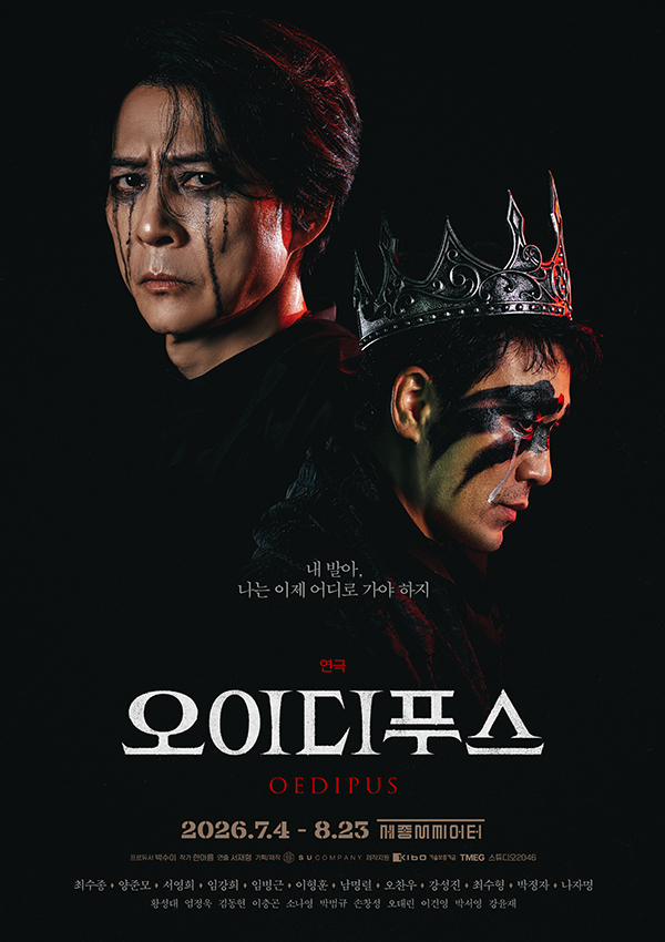 오이디푸스 포스터