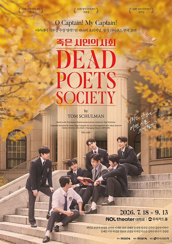 죽은 시인의 사회 포스터