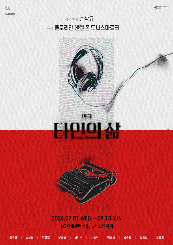 타인의 삶 포스터