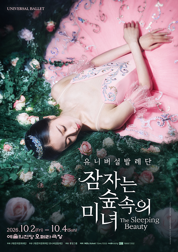 잠자는 숲속의 미녀 포스터