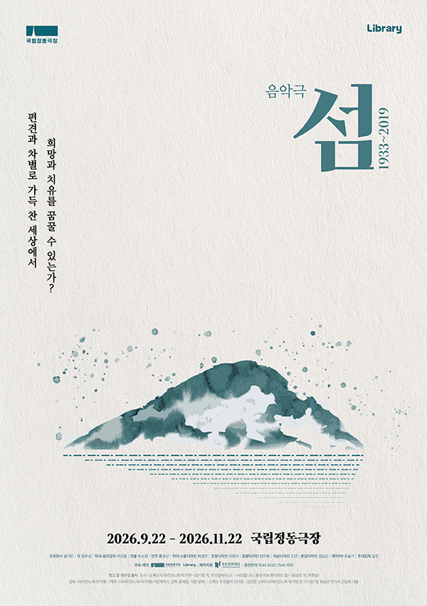 섬: 1933~2019 포스터